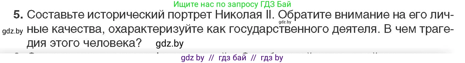 Всемирная история, 11 класс Учебник, авторы: Кошелев Владимир Сергеевич, Кошелева Наталья Владимировна, Краснова Марина Алексеевна, издательство Издательский центр БГУ, Минск, бирюзового цвета, страница 109, номер 5, Условие