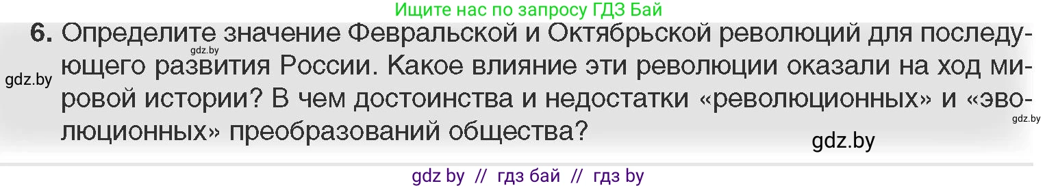 Всемирная история, 11 класс Учебник, авторы: Кошелев Владимир Сергеевич, Кошелева Наталья Владимировна, Краснова Марина Алексеевна, издательство Издательский центр БГУ, Минск, бирюзового цвета, страница 109, номер 6, Условие