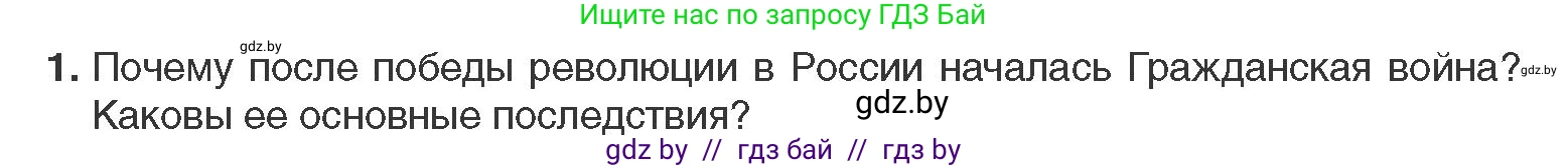 Всемирная история, 11 класс Учебник, авторы: Кошелев Владимир Сергеевич, Кошелева Наталья Владимировна, Краснова Марина Алексеевна, издательство Издательский центр БГУ, Минск, бирюзового цвета, страница 118, номер 1, Условие