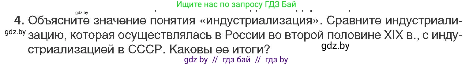 Всемирная история, 11 класс Учебник, авторы: Кошелев Владимир Сергеевич, Кошелева Наталья Владимировна, Краснова Марина Алексеевна, издательство Издательский центр БГУ, Минск, бирюзового цвета, страница 118, номер 4, Условие