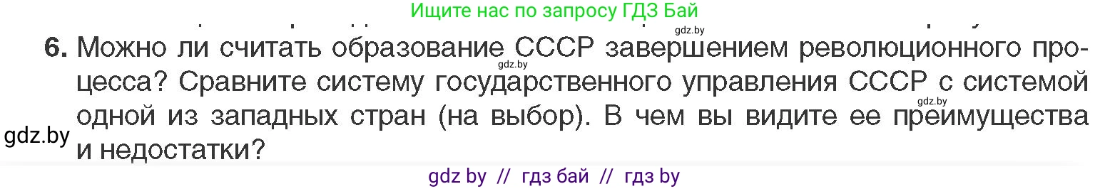 Всемирная история, 11 класс Учебник, авторы: Кошелев Владимир Сергеевич, Кошелева Наталья Владимировна, Краснова Марина Алексеевна, издательство Издательский центр БГУ, Минск, бирюзового цвета, страница 118, номер 6, Условие