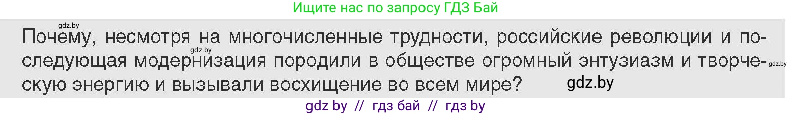 Всемирная история, 11 класс Учебник, авторы: Кошелев Владимир Сергеевич, Кошелева Наталья Владимировна, Краснова Марина Алексеевна, издательство Издательский центр БГУ, Минск, бирюзового цвета, страница 118, Условие