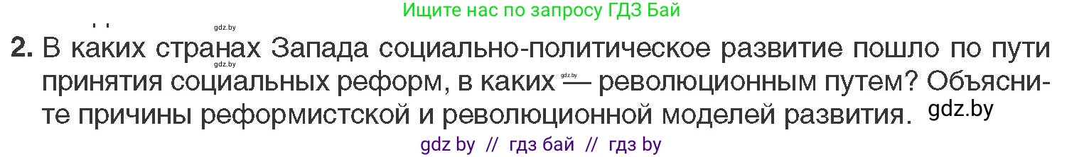 Всемирная история, 11 класс Учебник, авторы: Кошелев Владимир Сергеевич, Кошелева Наталья Владимировна, Краснова Марина Алексеевна, издательство Издательский центр БГУ, Минск, бирюзового цвета, страница 124, номер 2, Условие