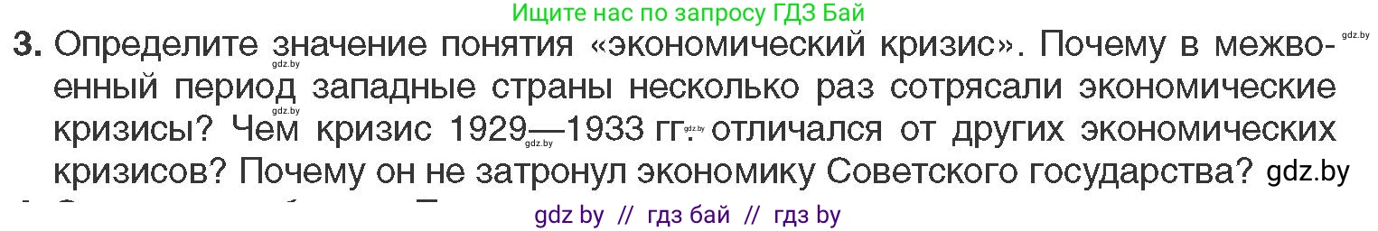 Всемирная история, 11 класс Учебник, авторы: Кошелев Владимир Сергеевич, Кошелева Наталья Владимировна, Краснова Марина Алексеевна, издательство Издательский центр БГУ, Минск, бирюзового цвета, страница 124, номер 3, Условие