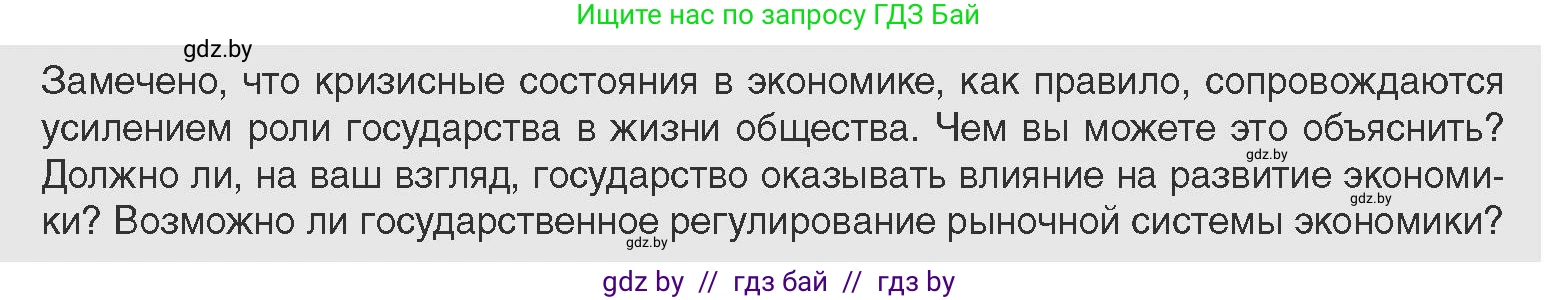 Всемирная история, 11 класс Учебник, авторы: Кошелев Владимир Сергеевич, Кошелева Наталья Владимировна, Краснова Марина Алексеевна, издательство Издательский центр БГУ, Минск, бирюзового цвета, страница 125, Условие
