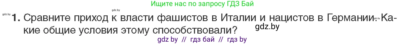 Всемирная история, 11 класс Учебник, авторы: Кошелев Владимир Сергеевич, Кошелева Наталья Владимировна, Краснова Марина Алексеевна, издательство Издательский центр БГУ, Минск, бирюзового цвета, страница 131, номер 1, Условие