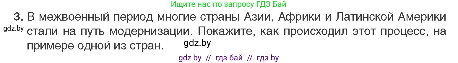 Всемирная история, 11 класс Учебник, авторы: Кошелев Владимир Сергеевич, Кошелева Наталья Владимировна, Краснова Марина Алексеевна, издательство Издательский центр БГУ, Минск, бирюзового цвета, страница 140, номер 3, Условие
