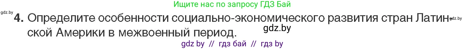 Всемирная история, 11 класс Учебник, авторы: Кошелев Владимир Сергеевич, Кошелева Наталья Владимировна, Краснова Марина Алексеевна, издательство Издательский центр БГУ, Минск, бирюзового цвета, страница 140, номер 4, Условие