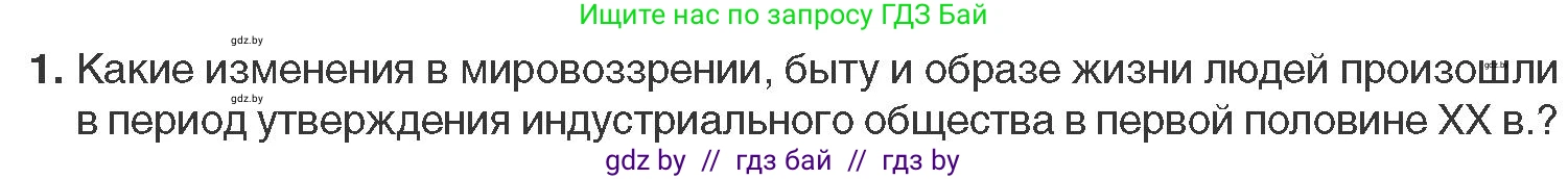 Всемирная история, 11 класс Учебник, авторы: Кошелев Владимир Сергеевич, Кошелева Наталья Владимировна, Краснова Марина Алексеевна, издательство Издательский центр БГУ, Минск, бирюзового цвета, страница 147, номер 1, Условие