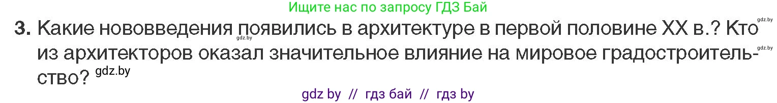 Всемирная история, 11 класс Учебник, авторы: Кошелев Владимир Сергеевич, Кошелева Наталья Владимировна, Краснова Марина Алексеевна, издательство Издательский центр БГУ, Минск, бирюзового цвета, страница 147, номер 3, Условие