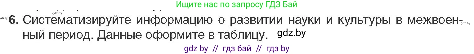 Всемирная история, 11 класс Учебник, авторы: Кошелев Владимир Сергеевич, Кошелева Наталья Владимировна, Краснова Марина Алексеевна, издательство Издательский центр БГУ, Минск, бирюзового цвета, страница 147, номер 6, Условие