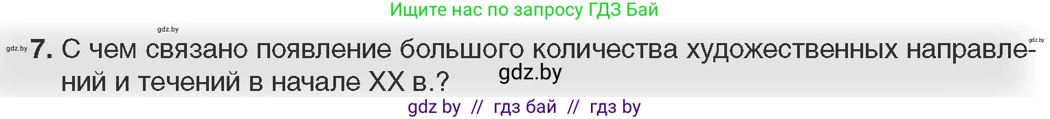 Всемирная история, 11 класс Учебник, авторы: Кошелев Владимир Сергеевич, Кошелева Наталья Владимировна, Краснова Марина Алексеевна, издательство Издательский центр БГУ, Минск, бирюзового цвета, страница 147, номер 7, Условие