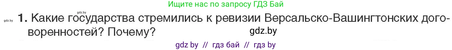 Всемирная история, 11 класс Учебник, авторы: Кошелев Владимир Сергеевич, Кошелева Наталья Владимировна, Краснова Марина Алексеевна, издательство Издательский центр БГУ, Минск, бирюзового цвета, страница 153, номер 1, Условие