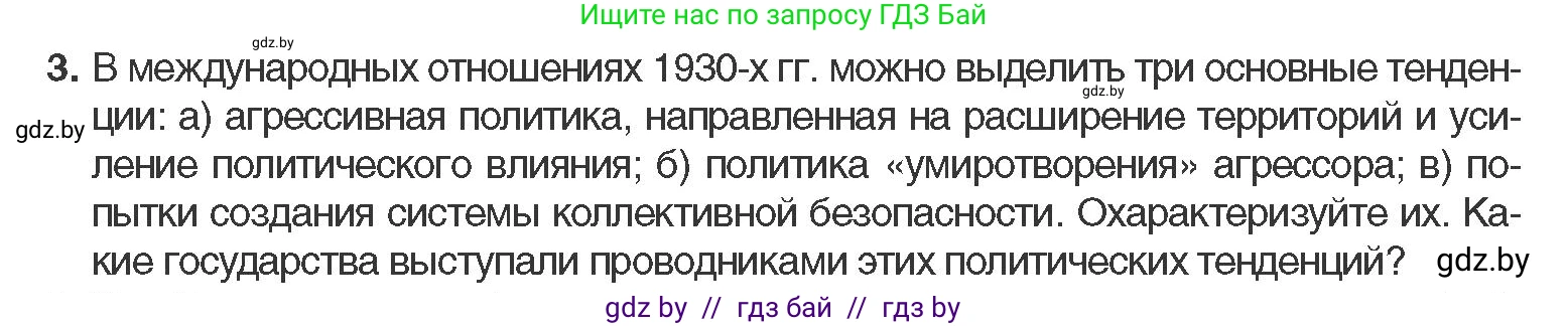 Всемирная история, 11 класс Учебник, авторы: Кошелев Владимир Сергеевич, Кошелева Наталья Владимировна, Краснова Марина Алексеевна, издательство Издательский центр БГУ, Минск, бирюзового цвета, страница 154, номер 3, Условие