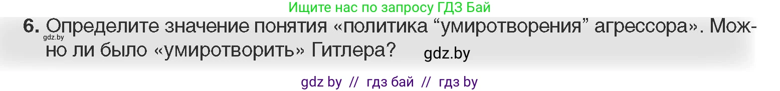 Всемирная история, 11 класс Учебник, авторы: Кошелев Владимир Сергеевич, Кошелева Наталья Владимировна, Краснова Марина Алексеевна, издательство Издательский центр БГУ, Минск, бирюзового цвета, страница 154, номер 6, Условие