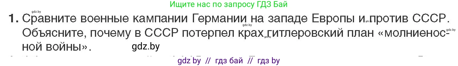 Всемирная история, 11 класс Учебник, авторы: Кошелев Владимир Сергеевич, Кошелева Наталья Владимировна, Краснова Марина Алексеевна, издательство Издательский центр БГУ, Минск, бирюзового цвета, страница 163, номер 1, Условие