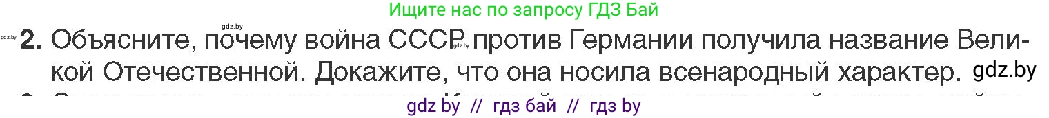 Всемирная история, 11 класс Учебник, авторы: Кошелев Владимир Сергеевич, Кошелева Наталья Владимировна, Краснова Марина Алексеевна, издательство Издательский центр БГУ, Минск, бирюзового цвета, страница 163, номер 2, Условие