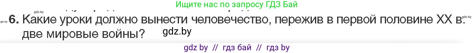 Всемирная история, 11 класс Учебник, авторы: Кошелев Владимир Сергеевич, Кошелева Наталья Владимировна, Краснова Марина Алексеевна, издательство Издательский центр БГУ, Минск, бирюзового цвета, страница 163, номер 6, Условие