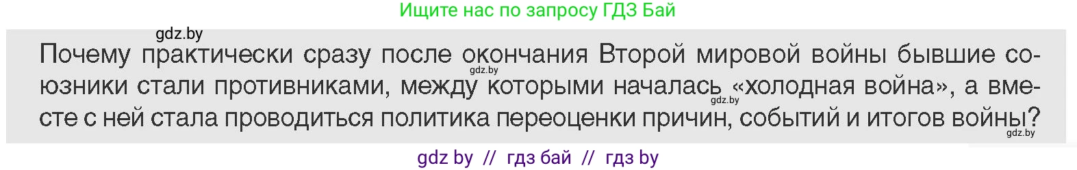Всемирная история, 11 класс Учебник, авторы: Кошелев Владимир Сергеевич, Кошелева Наталья Владимировна, Краснова Марина Алексеевна, издательство Издательский центр БГУ, Минск, бирюзового цвета, страница 163, Условие