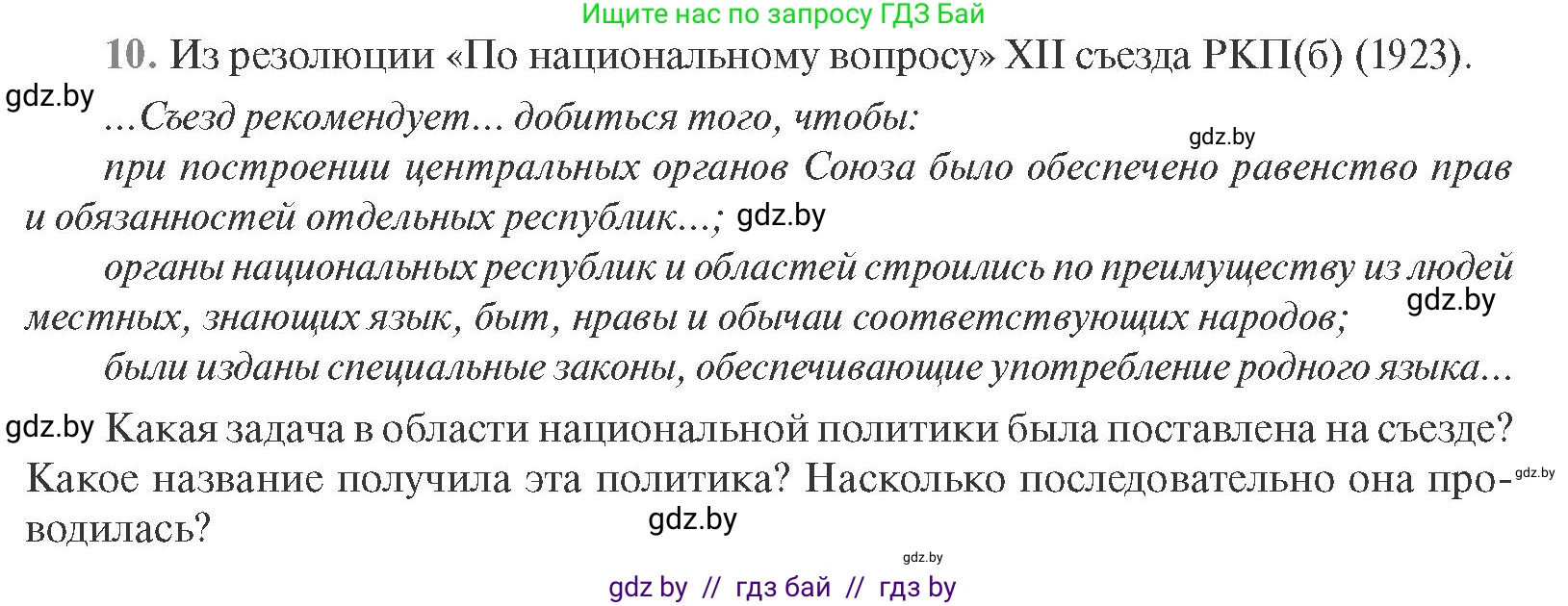 Всемирная история, 11 класс Учебник, авторы: Кошелев Владимир Сергеевич, Кошелева Наталья Владимировна, Краснова Марина Алексеевна, издательство Издательский центр БГУ, Минск, бирюзового цвета, страница 165, номер 10, Условие
