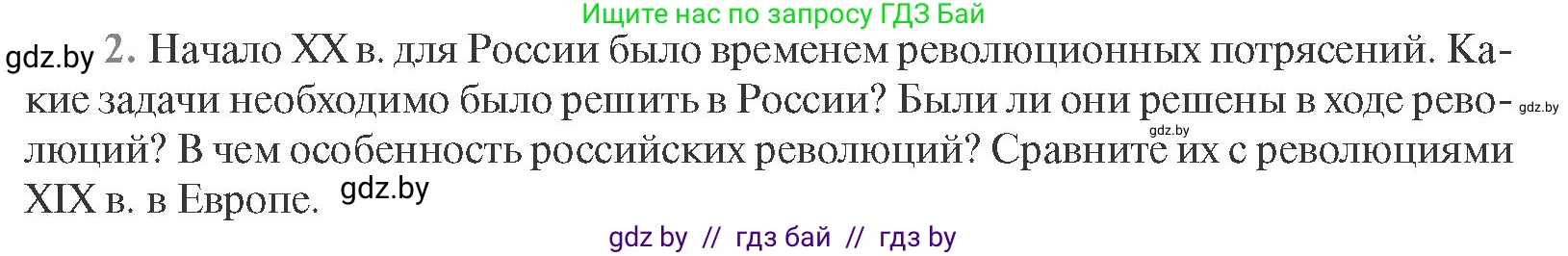 Всемирная история, 11 класс Учебник, авторы: Кошелев Владимир Сергеевич, Кошелева Наталья Владимировна, Краснова Марина Алексеевна, издательство Издательский центр БГУ, Минск, бирюзового цвета, страница 165, номер 2, Условие
