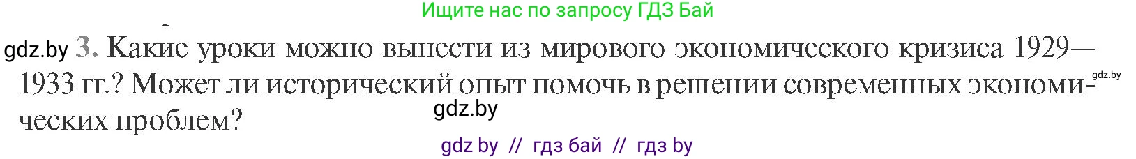 Всемирная история, 11 класс Учебник, авторы: Кошелев Владимир Сергеевич, Кошелева Наталья Владимировна, Краснова Марина Алексеевна, издательство Издательский центр БГУ, Минск, бирюзового цвета, страница 165, номер 3, Условие