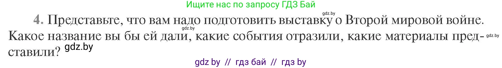 Всемирная история, 11 класс Учебник, авторы: Кошелев Владимир Сергеевич, Кошелева Наталья Владимировна, Краснова Марина Алексеевна, издательство Издательский центр БГУ, Минск, бирюзового цвета, страница 165, номер 4, Условие