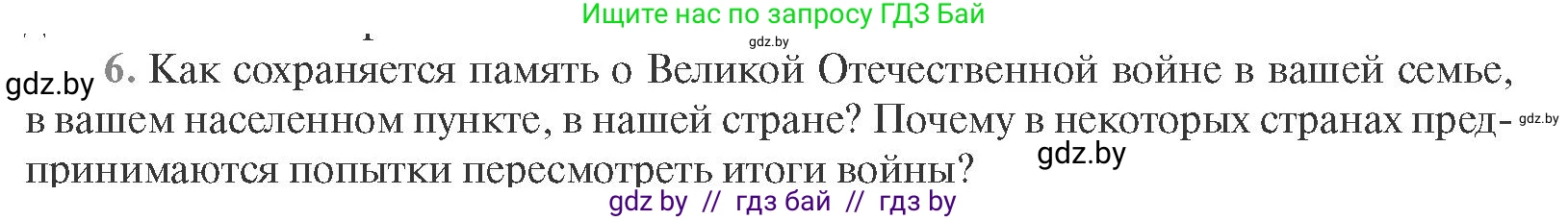 Всемирная история, 11 класс Учебник, авторы: Кошелев Владимир Сергеевич, Кошелева Наталья Владимировна, Краснова Марина Алексеевна, издательство Издательский центр БГУ, Минск, бирюзового цвета, страница 165, номер 6, Условие