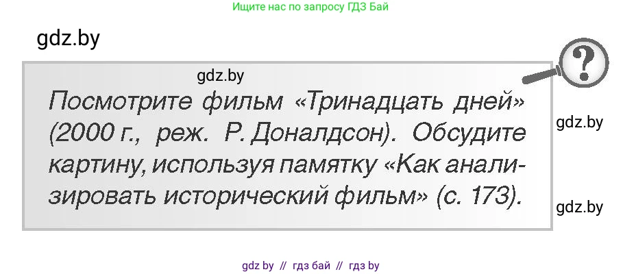 Всемирная история, 11 класс Учебник, авторы: Кошелев Владимир Сергеевич, Кошелева Наталья Владимировна, Краснова Марина Алексеевна, издательство Издательский центр БГУ, Минск, бирюзового цвета, страница 167, Условие
