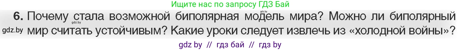Всемирная история, 11 класс Учебник, авторы: Кошелев Владимир Сергеевич, Кошелева Наталья Владимировна, Краснова Марина Алексеевна, издательство Издательский центр БГУ, Минск, бирюзового цвета, страница 173, номер 6, Условие