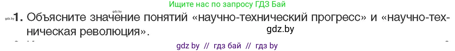 Всемирная история, 11 класс Учебник, авторы: Кошелев Владимир Сергеевич, Кошелева Наталья Владимировна, Краснова Марина Алексеевна, издательство Издательский центр БГУ, Минск, бирюзового цвета, страница 179, номер 1, Условие