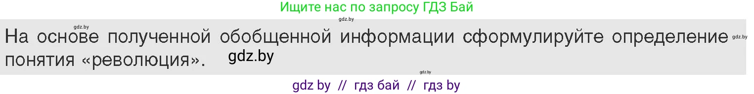Всемирная история, 11 класс Учебник, авторы: Кошелев Владимир Сергеевич, Кошелева Наталья Владимировна, Краснова Марина Алексеевна, издательство Издательский центр БГУ, Минск, бирюзового цвета, страница 179, Условие