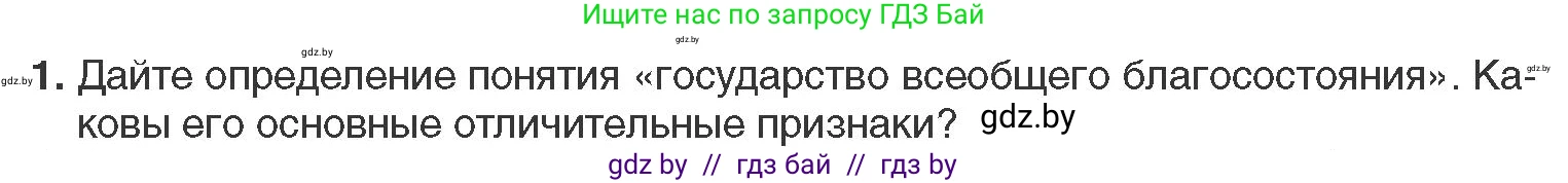 Всемирная история, 11 класс Учебник, авторы: Кошелев Владимир Сергеевич, Кошелева Наталья Владимировна, Краснова Марина Алексеевна, издательство Издательский центр БГУ, Минск, бирюзового цвета, страница 186, номер 1, Условие
