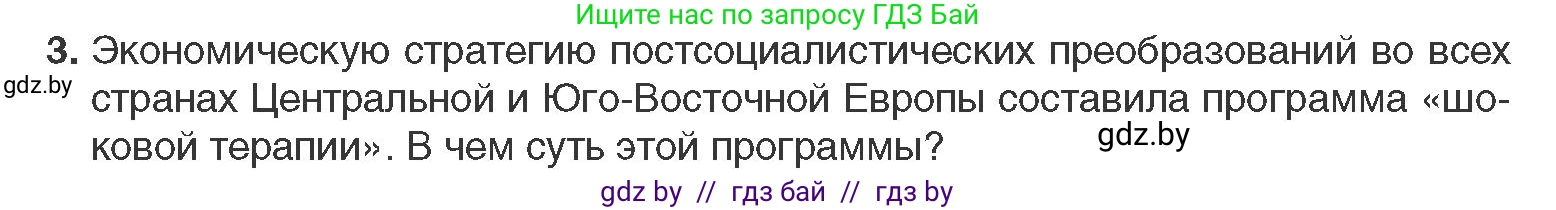 Всемирная история, 11 класс Учебник, авторы: Кошелев Владимир Сергеевич, Кошелева Наталья Владимировна, Краснова Марина Алексеевна, издательство Издательский центр БГУ, Минск, бирюзового цвета, страница 194, номер 3, Условие