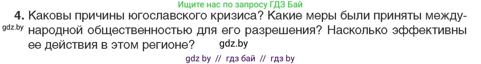 Всемирная история, 11 класс Учебник, авторы: Кошелев Владимир Сергеевич, Кошелева Наталья Владимировна, Краснова Марина Алексеевна, издательство Издательский центр БГУ, Минск, бирюзового цвета, страница 194, номер 4, Условие