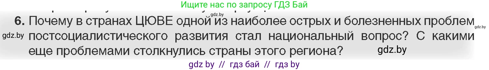 Всемирная история, 11 класс Учебник, авторы: Кошелев Владимир Сергеевич, Кошелева Наталья Владимировна, Краснова Марина Алексеевна, издательство Издательский центр БГУ, Минск, бирюзового цвета, страница 194, номер 6, Условие