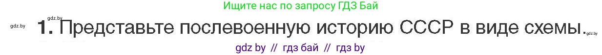 Всемирная история, 11 класс Учебник, авторы: Кошелев Владимир Сергеевич, Кошелева Наталья Владимировна, Краснова Марина Алексеевна, издательство Издательский центр БГУ, Минск, бирюзового цвета, страница 201, номер 1, Условие