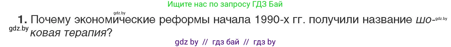 Всемирная история, 11 класс Учебник, авторы: Кошелев Владимир Сергеевич, Кошелева Наталья Владимировна, Краснова Марина Алексеевна, издательство Издательский центр БГУ, Минск, бирюзового цвета, страница 208, номер 1, Условие
