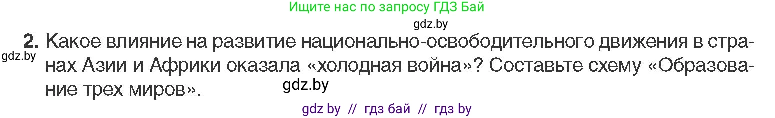 Всемирная история, 11 класс Учебник, авторы: Кошелев Владимир Сергеевич, Кошелева Наталья Владимировна, Краснова Марина Алексеевна, издательство Издательский центр БГУ, Минск, бирюзового цвета, страница 216, номер 2, Условие