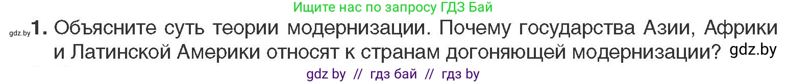 Всемирная история, 11 класс Учебник, авторы: Кошелев Владимир Сергеевич, Кошелева Наталья Владимировна, Краснова Марина Алексеевна, издательство Издательский центр БГУ, Минск, бирюзового цвета, страница 223, номер 1, Условие