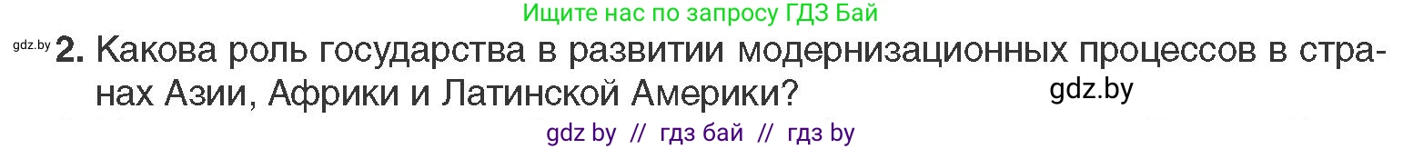Всемирная история, 11 класс Учебник, авторы: Кошелев Владимир Сергеевич, Кошелева Наталья Владимировна, Краснова Марина Алексеевна, издательство Издательский центр БГУ, Минск, бирюзового цвета, страница 223, номер 2, Условие