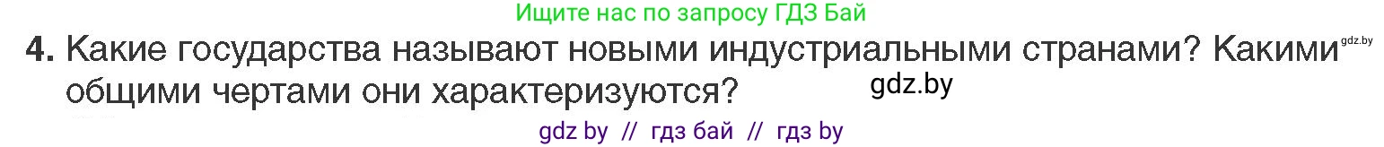 Всемирная история, 11 класс Учебник, авторы: Кошелев Владимир Сергеевич, Кошелева Наталья Владимировна, Краснова Марина Алексеевна, издательство Издательский центр БГУ, Минск, бирюзового цвета, страница 223, номер 4, Условие