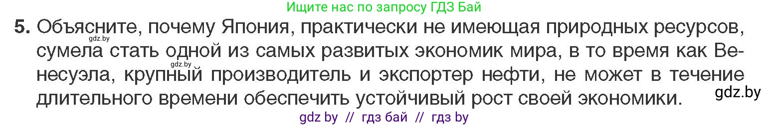 Всемирная история, 11 класс Учебник, авторы: Кошелев Владимир Сергеевич, Кошелева Наталья Владимировна, Краснова Марина Алексеевна, издательство Издательский центр БГУ, Минск, бирюзового цвета, страница 223, номер 5, Условие