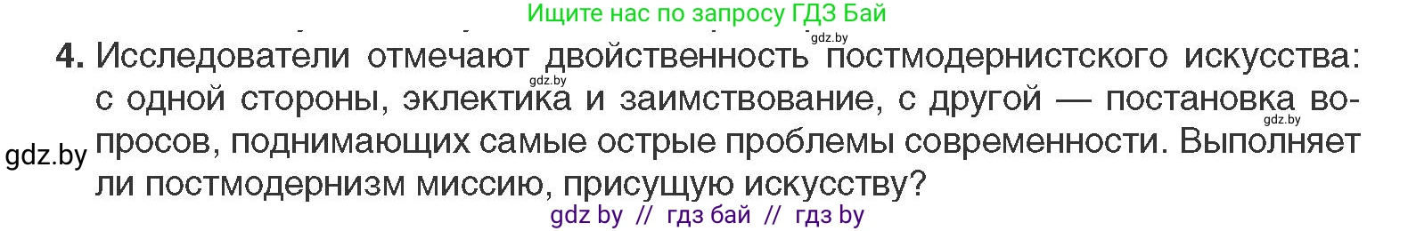 Всемирная история, 11 класс Учебник, авторы: Кошелев Владимир Сергеевич, Кошелева Наталья Владимировна, Краснова Марина Алексеевна, издательство Издательский центр БГУ, Минск, бирюзового цвета, страница 230, номер 4, Условие