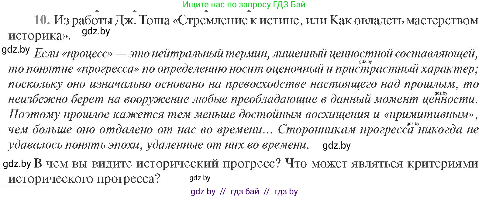 Всемирная история, 11 класс Учебник, авторы: Кошелев Владимир Сергеевич, Кошелева Наталья Владимировна, Краснова Марина Алексеевна, издательство Издательский центр БГУ, Минск, бирюзового цвета, страница 232, номер 10, Условие