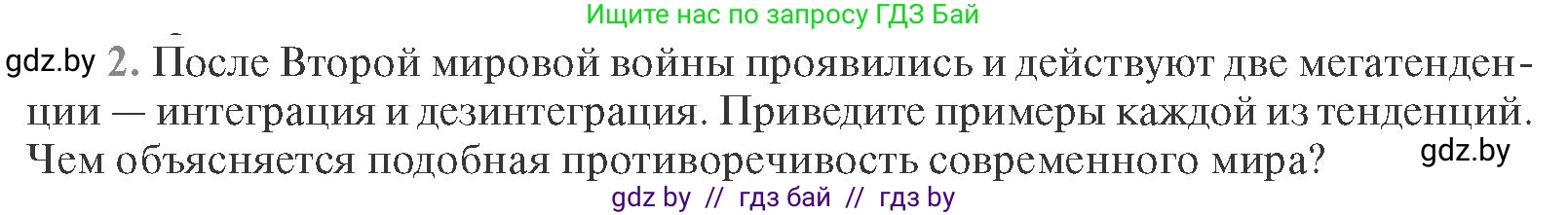 Всемирная история, 11 класс Учебник, авторы: Кошелев Владимир Сергеевич, Кошелева Наталья Владимировна, Краснова Марина Алексеевна, издательство Издательский центр БГУ, Минск, бирюзового цвета, страница 232, номер 2, Условие