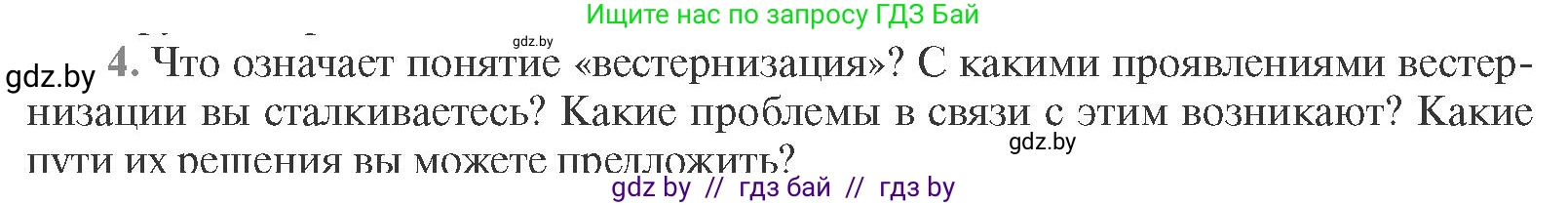 Всемирная история, 11 класс Учебник, авторы: Кошелев Владимир Сергеевич, Кошелева Наталья Владимировна, Краснова Марина Алексеевна, издательство Издательский центр БГУ, Минск, бирюзового цвета, страница 232, номер 4, Условие