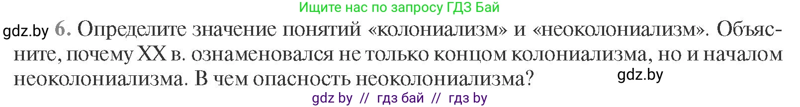 Всемирная история, 11 класс Учебник, авторы: Кошелев Владимир Сергеевич, Кошелева Наталья Владимировна, Краснова Марина Алексеевна, издательство Издательский центр БГУ, Минск, бирюзового цвета, страница 232, номер 6, Условие