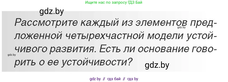 Всемирная история, 11 класс Учебник, авторы: Кошелев Владимир Сергеевич, Кошелева Наталья Владимировна, Краснова Марина Алексеевна, издательство Издательский центр БГУ, Минск, бирюзового цвета, страница 236, Условие
