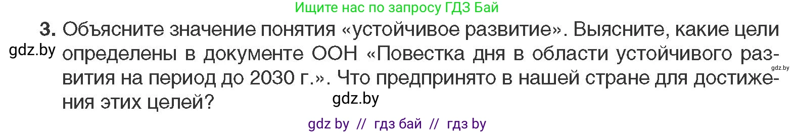 Всемирная история, 11 класс Учебник, авторы: Кошелев Владимир Сергеевич, Кошелева Наталья Владимировна, Краснова Марина Алексеевна, издательство Издательский центр БГУ, Минск, бирюзового цвета, страница 238, номер 3, Условие